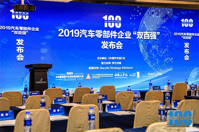 pg电子官网入选2019中国汽车零部件企业百强榜